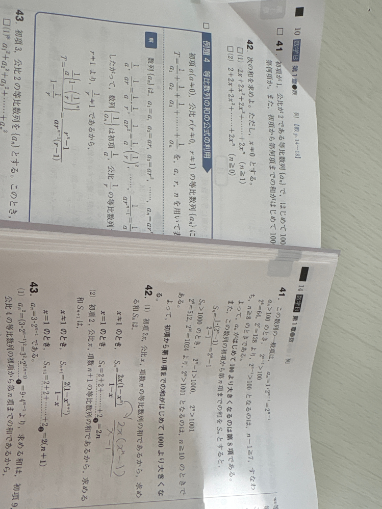 42の1の答えは矢印のついている方でもあってますか？ - 合っています