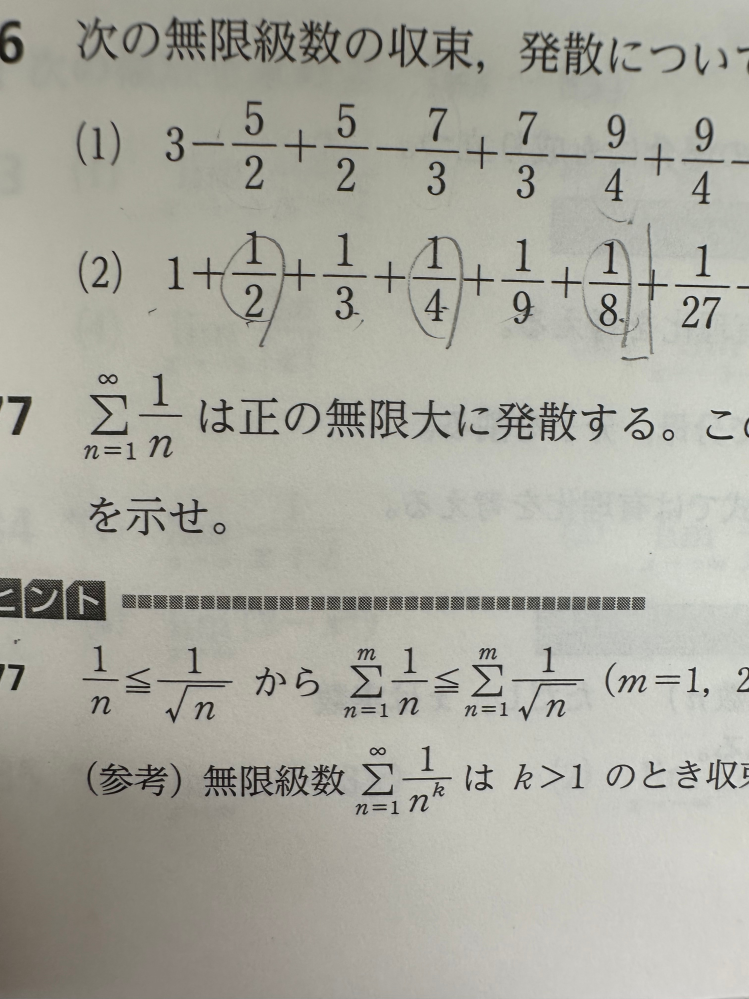 なぜ1/nの無限級数は発散となっているのですか？lim1/n=0で - Yahoo