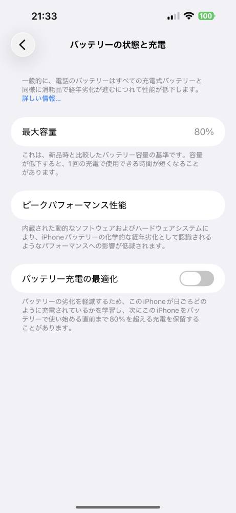 最大容量84%のiPhone13をクイックガレージでバッテリー交 - Yahoo