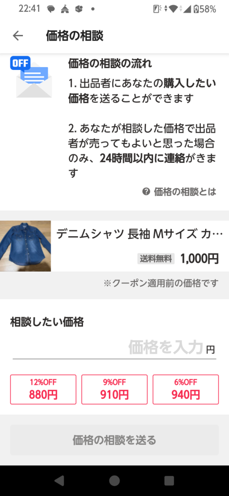 メルカリ希望価格A商品に1000円の価格提示をしたところ、無視されて