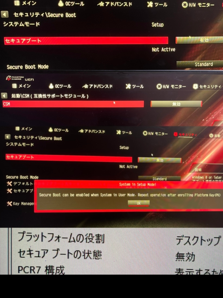 あるPCのゲームを起動したら「セキュアブートを有効にしないとこの