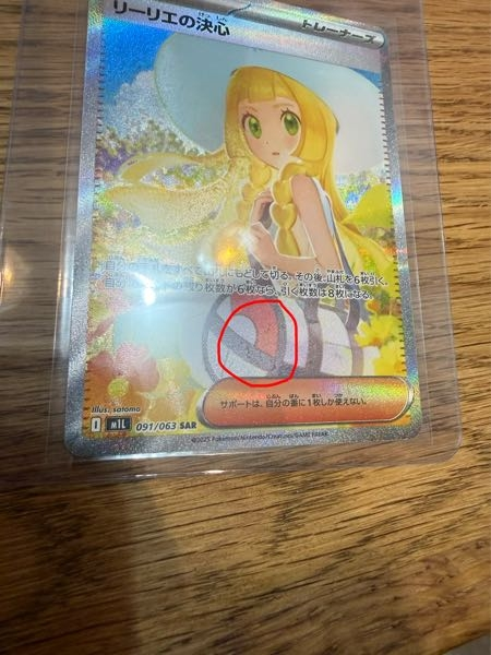 ポケモンカードの質問です。 - メガブレイブの拡張パックにてリーリエ