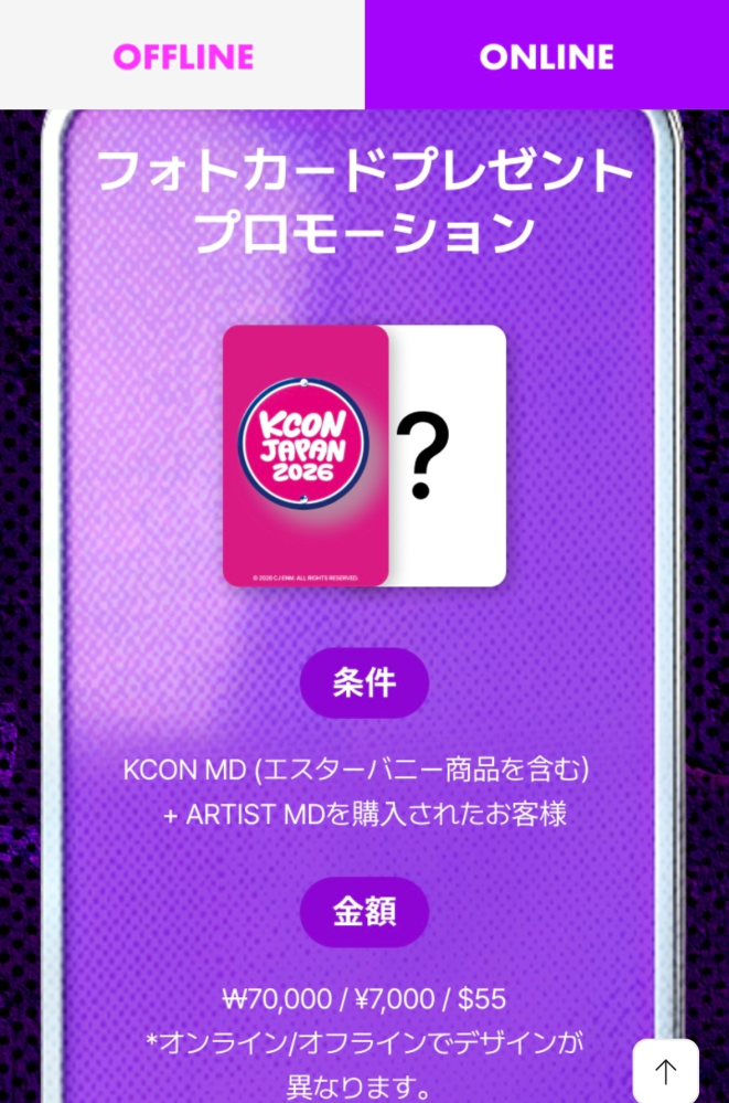 KCONJAPAN2026についてです！オンラインでグッズ買おうと思ったんで