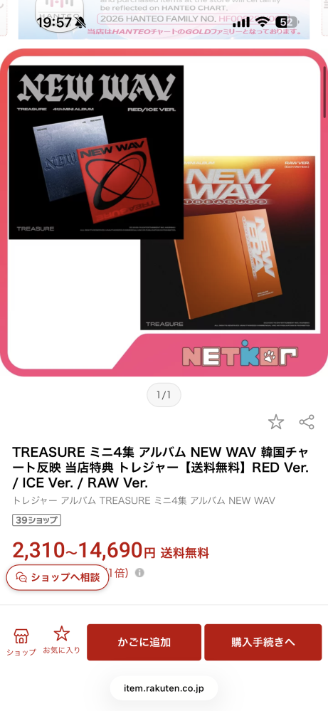 TREASUREのアルバムについて質問です。日本限定って見たんです