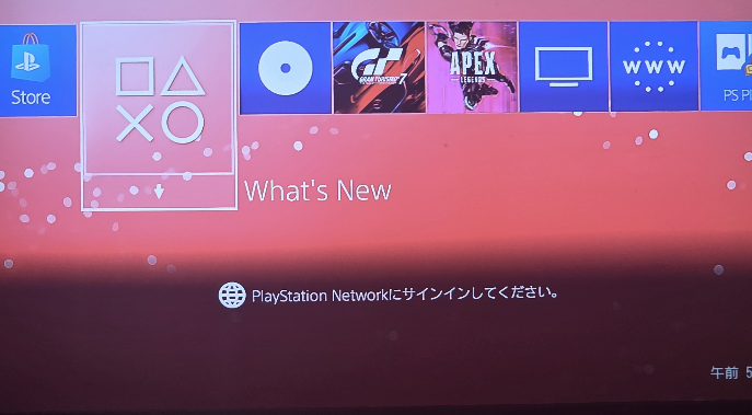 いつもPS4でつけるとき必ずログインできてたはずですが、再起動した 