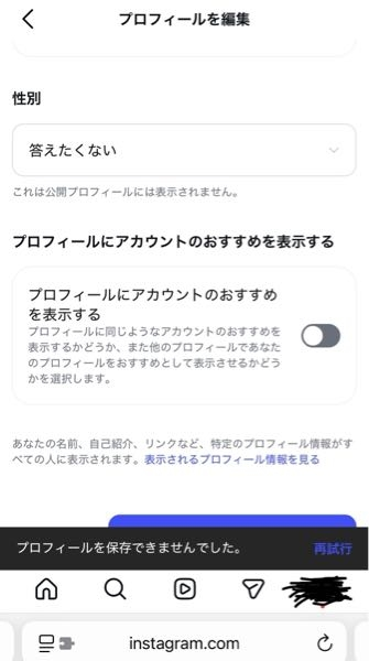 インスタをブラウザからログインして設定をいじったら、下記のように 