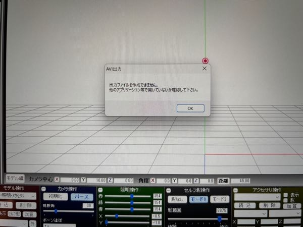 MMDについて、avi出力が突然できなくなってしまいました。 2.3年ほどぶりに、MMDを使用しようと思い、 モデルやモーションを読み込ませて 作成したまでは良かったものの、 前までできていた肝心のavi出力ができません。 試しにMMDを再DLしたり、 Windowsのタスクマネージャーで 一度MMD以外も全て強制終了させたりなどしましたが、 写真のようなエラーが出てavi出力できません。 ついでに言うと、修正したモーションの保存もできません。 MMEが重いのかと思い、 ただモデルを読み込ませただけの状態で avi出力を試しましたが、それでもダメでした。 Windowsの情報は、以下の通りです。 ・エンディション：Windows 11 Home ・バージョン：24H2 ・インストール日：2025/1/30 Windowsのアップデートもしてみましたが、 最新の状態でも画像のエラーが出て出力できません。 以前出力できたときから、 特に何も弄ったつもりはないのですが、、、 調べても解決できそうになく、 どなたかお知恵を貸して頂きたいです。 関係あるか分かりませんが、 AviUtilでのavi出力はできました。 よろしくお願いいたします。