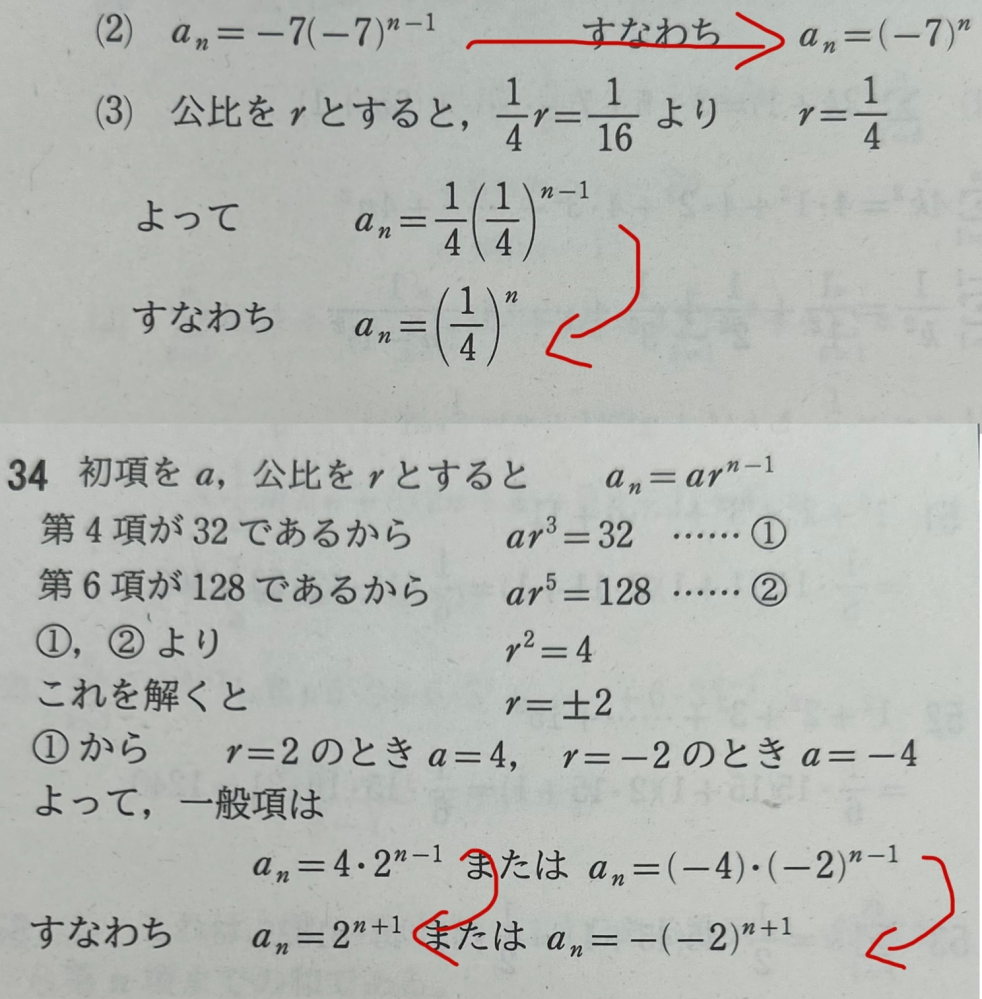 高校2年生です。数Bの等比数列の一般項の問題なんですが、写真の赤