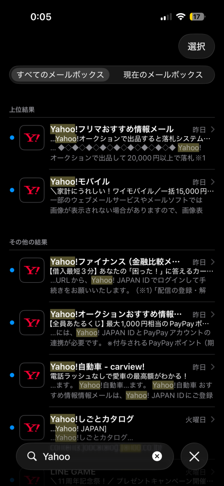 Yahooからのメールを受信拒否にしたのにも関わらず、いろんなメー