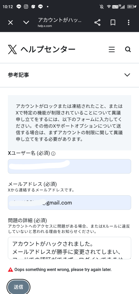 助けてください！！！Twitter（現X）が何者かによって乗っ取ら