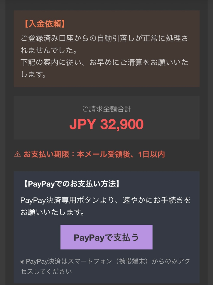 楽天カードから4月分ご請求金額のお知らせがきて自動引き落とし失敗の