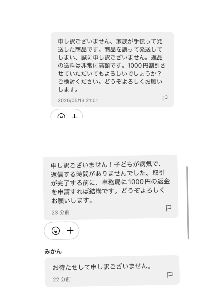 大至急！！メルカリで商品購入したのですが違う商品が届き、出品者に問