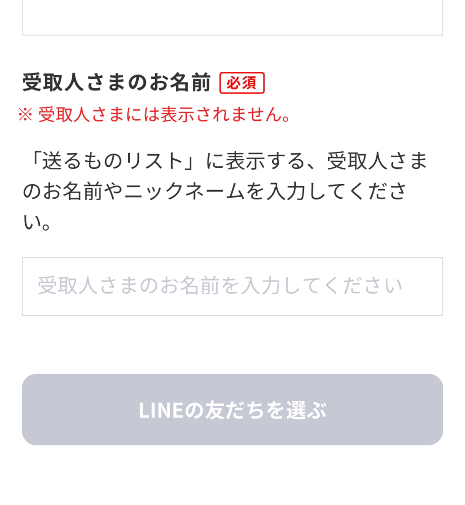 ヤマト運輸で匿名で発送したいのですがこの受取人の名前って相手の名前