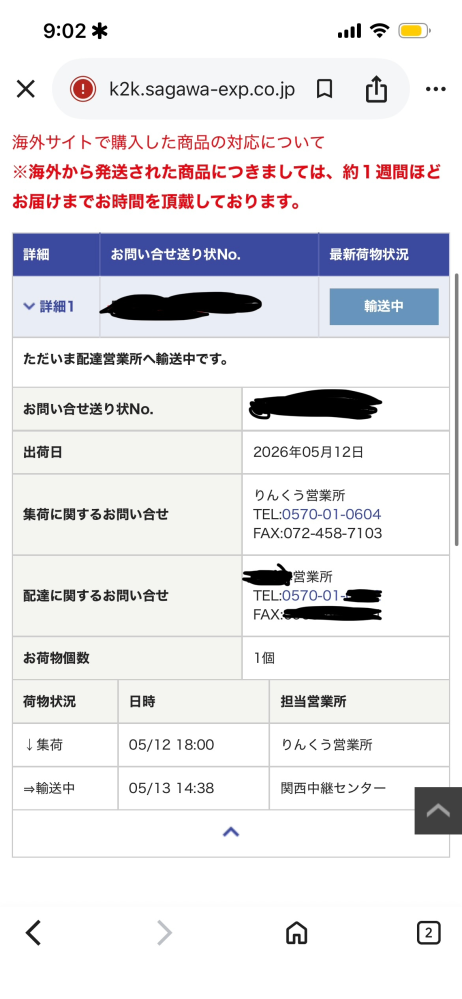SHEINを今月8日に注文し、到着予定は14-17となっています。... - Yahoo 