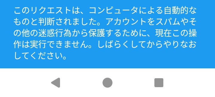 Xでポスト出来なくなりました。 - 今朝短い一文をポストすることは