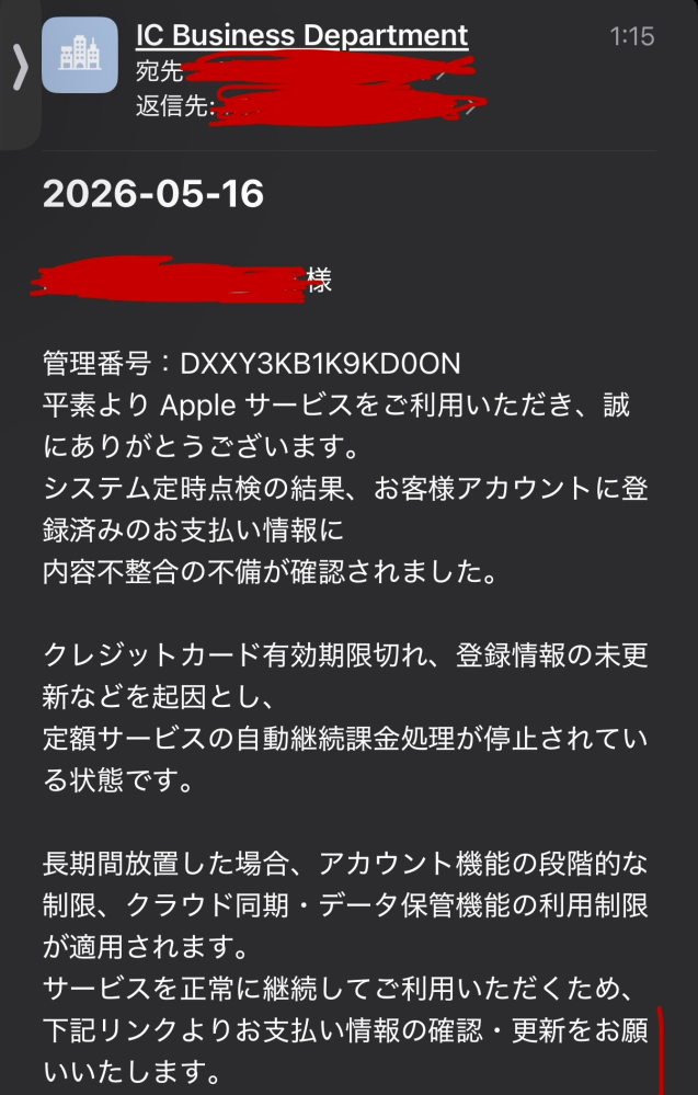 これは詐欺メールですか？リンクを開いてもページが開けませんと表示さ