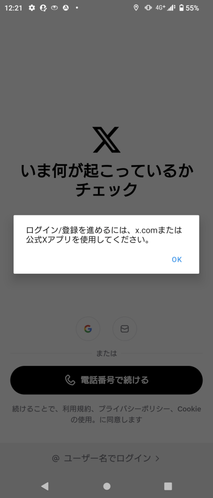 至急お願いいたします！X（旧Twitter）についてですアプリのほ