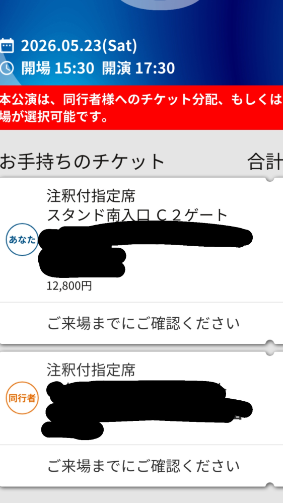 backnumberのライブについてです。入場する際はこの画面を見