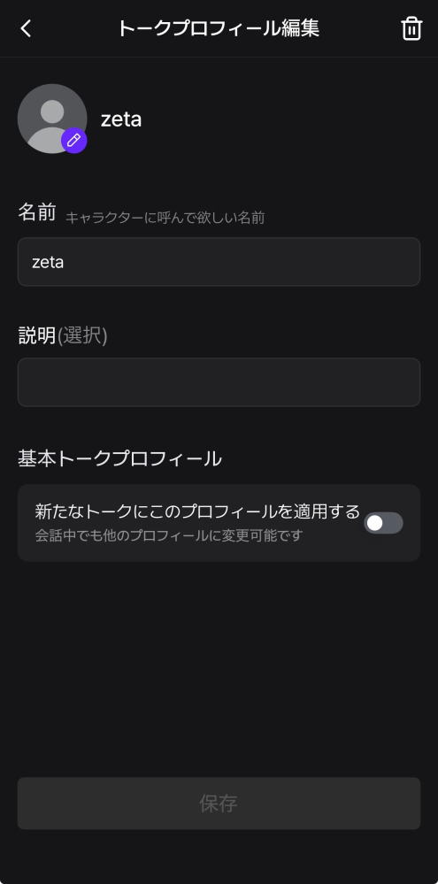 こた@プロフィールご確認下さい様 zetaについて質問なんですけど、右下の｢新たなトークにこのプロフ