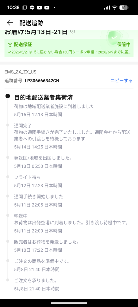 アリエクスプレスについて質問です。「目的地配送業者集荷済み」という