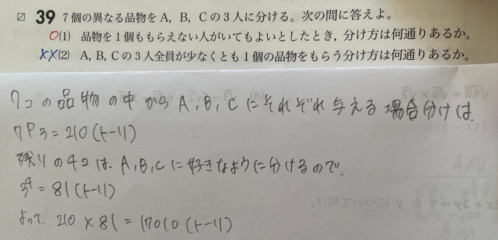 2)の私の解法はどこが間違ってるんですか？答えは1806通りです