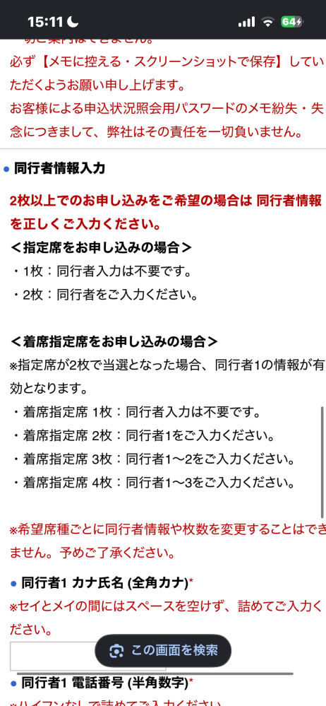 マジカルミライの抽選のここの指定席で2枚以上の場合同行者1は不要っ