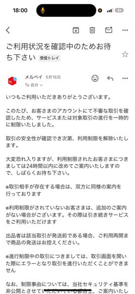 メルカリで売る商品が勝手にオークションにされます。不正アクセ