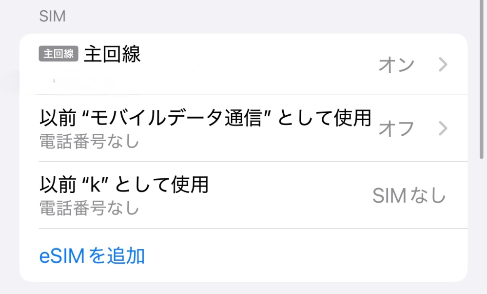 Amazonで中華電信のeSIMを購入しました。QRで読み取ったの - Yahoo