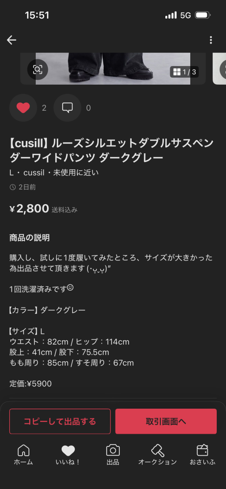 メルカリにて購入して付け替えたので出品いたします。使用期間は2ヶ月です メルカリでのトラブルについてです先日出品していたズボンが売れたので