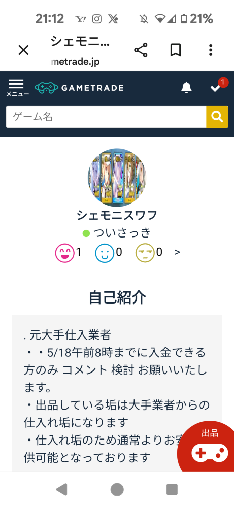 ゲームトレードで出品者側の質問です。 - 入金確認を済ませて