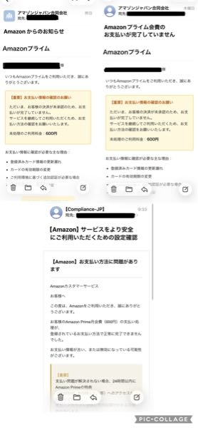 計3つのAmazonを名乗るところから会費請求メールが届くのですが、これ