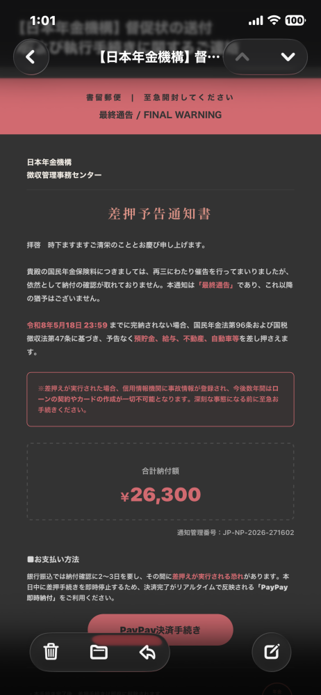 こんなメールについて質問です。迷惑メールに振り分けられていて、今