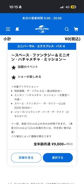 ユニバ エクスプレスパス 4月中まで USJ ユニバーサルエクスプレスパス