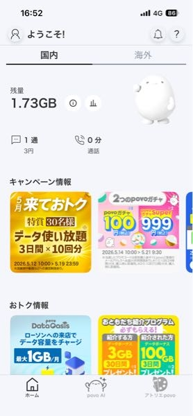 最大容量84%のiPhone13をクイックガレージでバッテリー交 - Yahoo