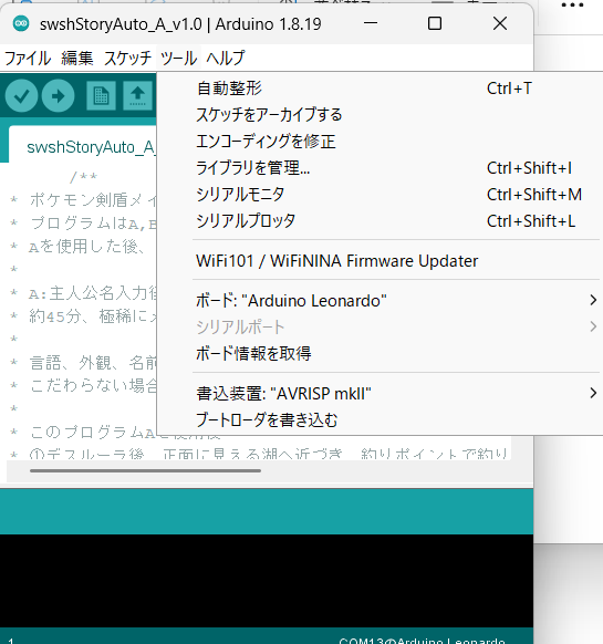 ポケモン剣盾の自動化についての質問です。マイコンに書き込もうとして