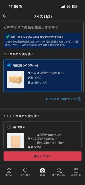 らくらく便使わない人時間もったいない様。 専用品。 メルカリのらくらくメルカリ便の以下のやつってどうやったら貰えますか