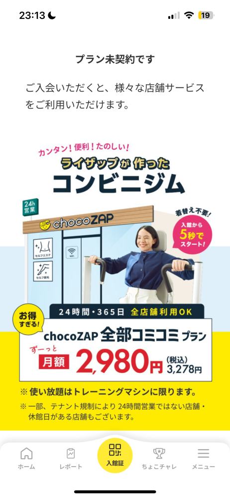 ホントに困ってます。 - 自分は1月にチョコザップに2ヶ月無料の