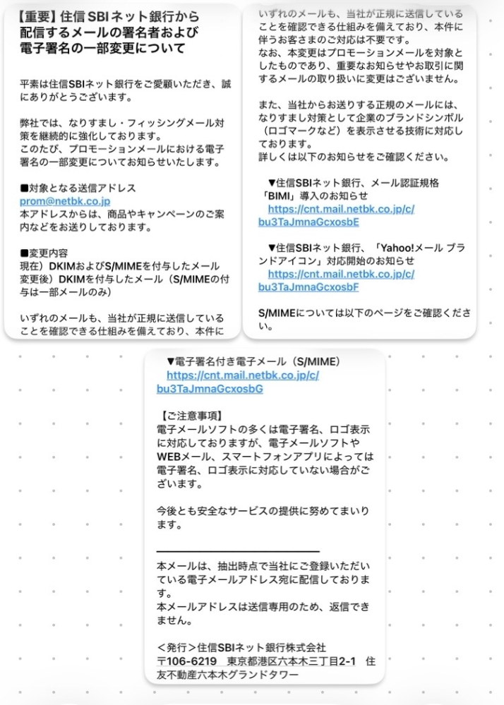 【大至急】警察庁サイバー警察局の皆様

添付のメール(スクリーンショット)を信用してもよろしいものでしょうか？ SBI証券からは、再三「弊社の偽メールが多数報告されています。弊社がURLを添付してメールを送信することはありません」との通知が来ておりますが、
このメールの差出人は「住信SBIネット銀行」となっています。Google で検索して確認しようにも「ChatGPTが回答の中に誤っ...