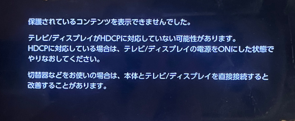 Switchのテレビ出力に関して質問です。YouTubeを使用するとこの画面