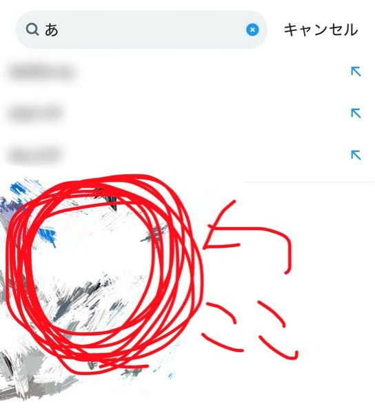 Twitter（X）で検索する時に、最初の1文字を打っただけで出て