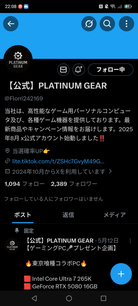 このアカウントのプレゼント企画に当選したようなのですが安全なので