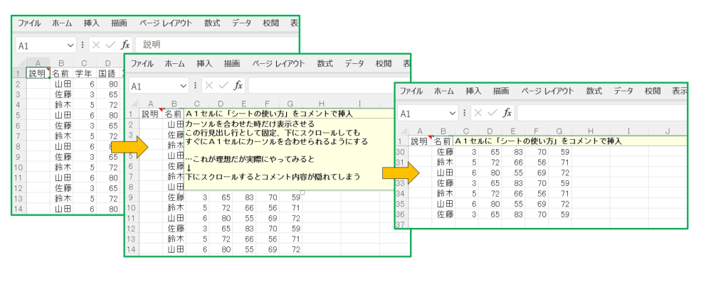 Excel(2021)で固定された先頭行にコメントを挿入したが、スクロールさせると表示されないです

「シートの使い方」を「必要な時」「簡単に表示」させようと Ａ１セルに「シートの使い方」をコメントで挿入
常時表示するとデータが隠れるので、カーソルを合わせた時だけ表示させる
この行見出し行として固定、下にスクロールしても
すぐにＡ１セルにカーソルを合わせられるようにする
&hellip;とした...
