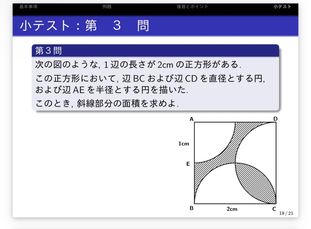 詳しくないので質問わ答えれる範囲のみで、、 数学についての質問です。この問題の答え教えて欲しいです。 - 図の