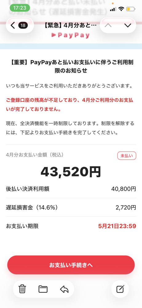 至急です！利用覚えのないものがメールで送られてきたのですが、これは