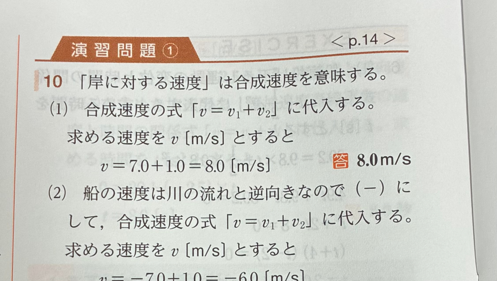 1)の答えを＋8.0m/sと答えても大丈夫なのでしょうか？ -  - Yahoo