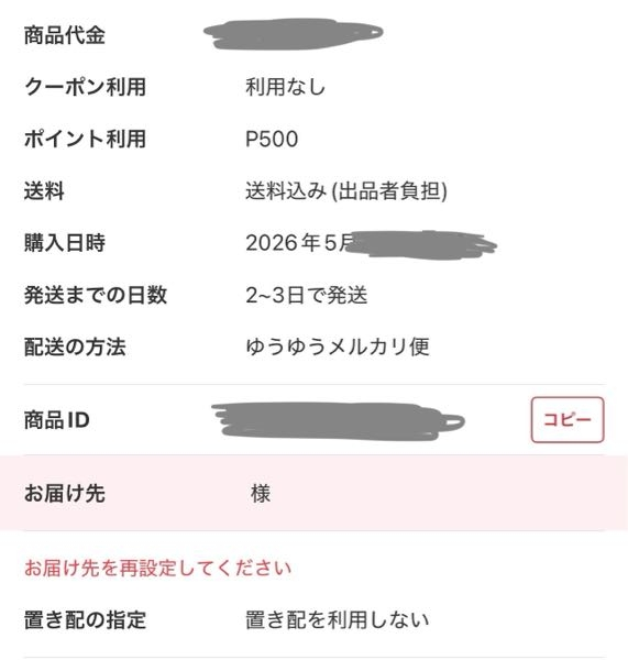 メルカリで商品を発送した後に購入者様から、「発送のご連絡ありがとう
