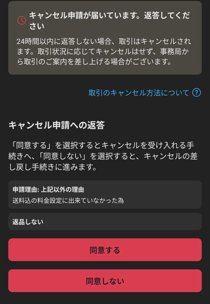 メルカリで初めて物を買ったのですが配送状況が1日経ってもまだ