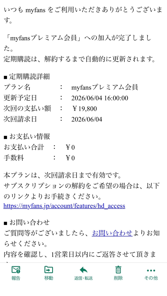MyfansについてMyfansが2週間無料で購読できるとのことだったので無