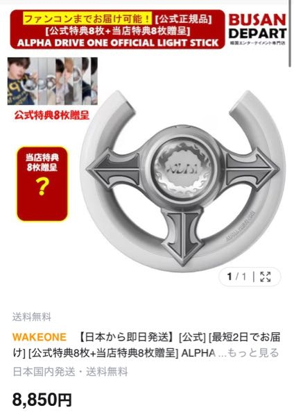 Qoo10に売っているALD1のペンライトは公式の物ですか？ - Yahoo!知恵袋