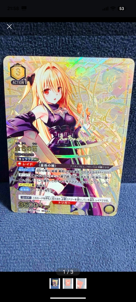カードゲームユニオンアリーナtoloveる金色の闇パラレル星3を購